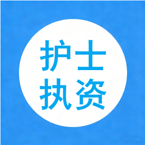 2013年护士执业资格考试实践能力（网友回忆版）【17页】