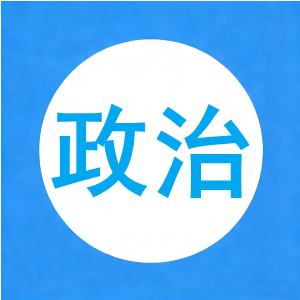 2020年全国研究生招生考试思想政治理论试题【10页】