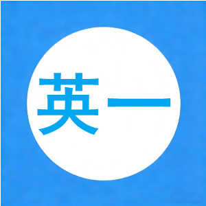 2026年英语（一）题（网友回忆版）【15页】