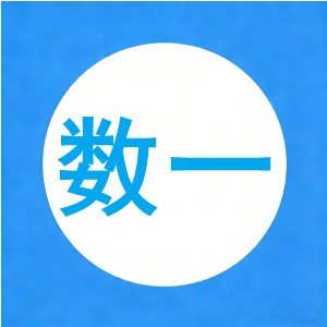 2020年秋季学期《高等数学Ⅰ（一）》课程期末考试试卷（A卷）【4页】