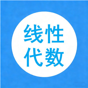 数学-线性代数-概念性质定理公式整理【16页】
