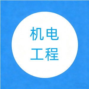 2022年二建《机电实务》真题及答案（2）【14页】