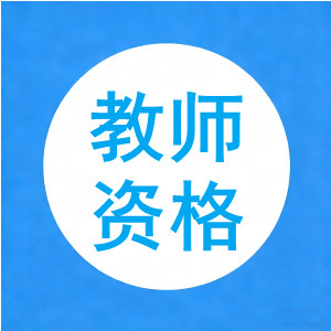 23下小学综合素质（第一轮笔记）【25页】
